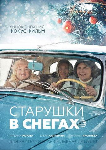 Старушки в снегах film afişi
