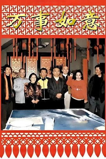 编辑部的故事之万事如意 dizi afişi