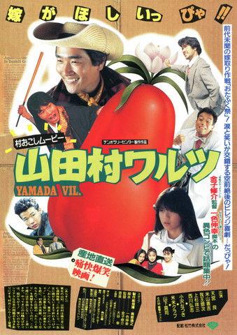 Yamada Village Waltz film afişi