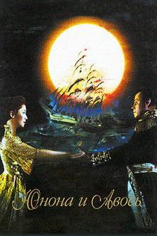 Juno and Avos film afişi