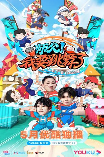 师父!我要跳舞了 dizi afişi