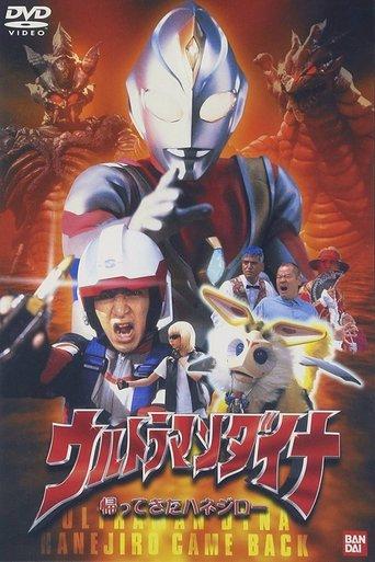 Ultraman Dyna: The Return of Hanejiro film afişi