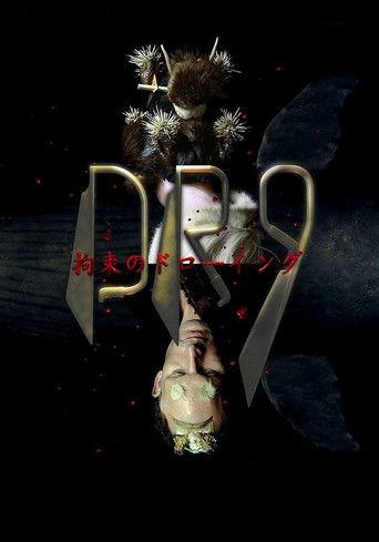 Drawing Restraint 9 film afişi