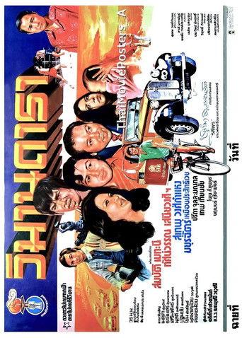 วิมานดารา film afişi