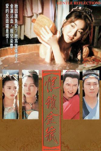 Gentle Reflections dizi afişi