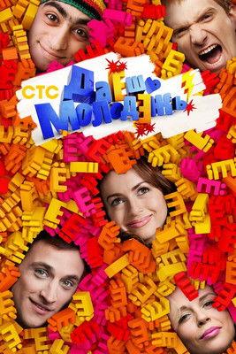 Go guys! dizi afişi