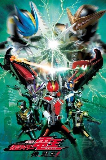 Kamen Rider Den-O The Movie: I'm Born! film afişi