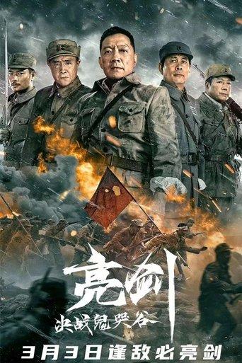 Drawing Sword：Fighting Ghost Cry film afişi