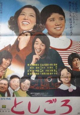 Toshigoro film afişi