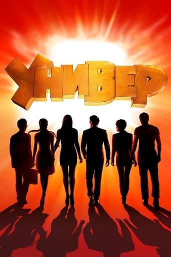 Uni. A New Dorm dizi afişi