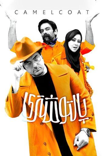 Polo Coat film afişi