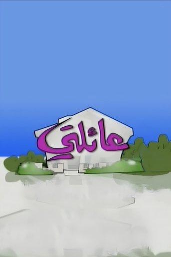 My Family dizi afişi