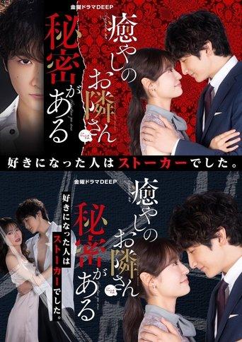 The Neighbor of Healing Has a Secret dizi afişi