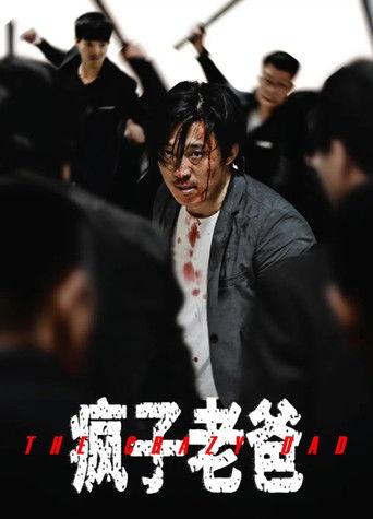 The Crazy Dad film afişi