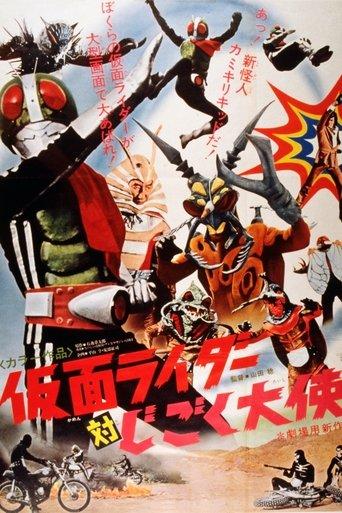 Kamen Rider vs. Ambassador Hell film afişi