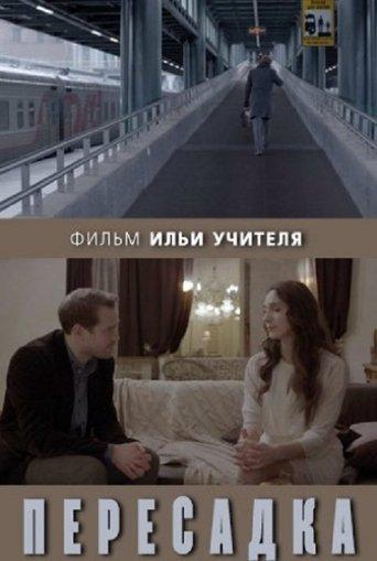 Transfer film afişi