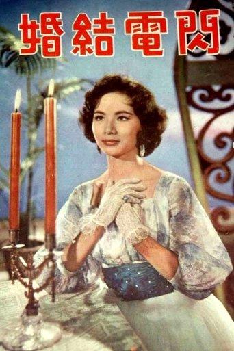 Marry in Haste film afişi