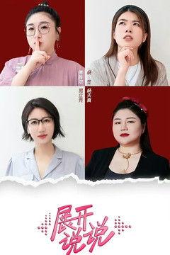 展开说说 dizi afişi