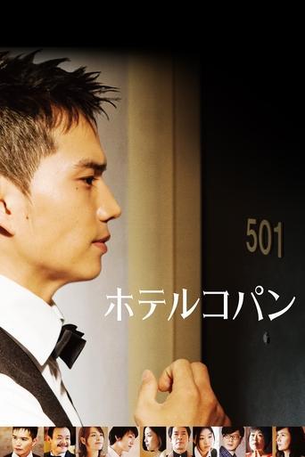 Hotel Copain film afişi