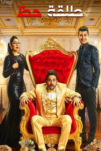 A shot of luck dizi afişi