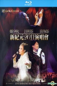 郑少秋 汪明荃 喜多郎 新纪元2011香港红馆演唱会 film afişi