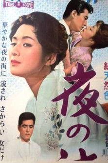 The Lovelorn Geisha film afişi