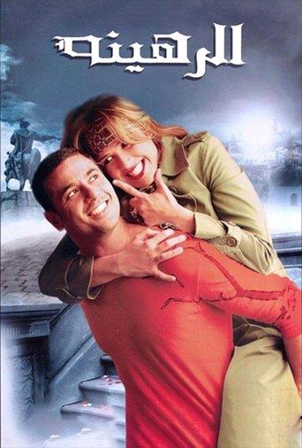 The Hostage film afişi