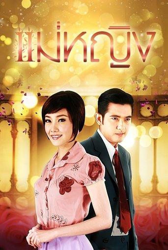 Mae Ying dizi afişi