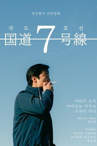 Route 7 film afişi