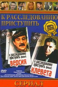 Proceed to the investigation. Film 1: Version film afişi