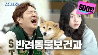 Department of Companion Animal Health, Yeonsung University