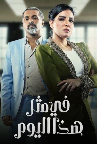 On a day like this dizi afişi