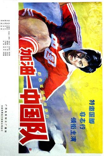 Come On, China film afişi