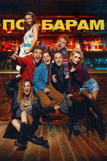 Barhopping film afişi