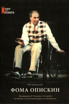 Foma Opiskin film afişi