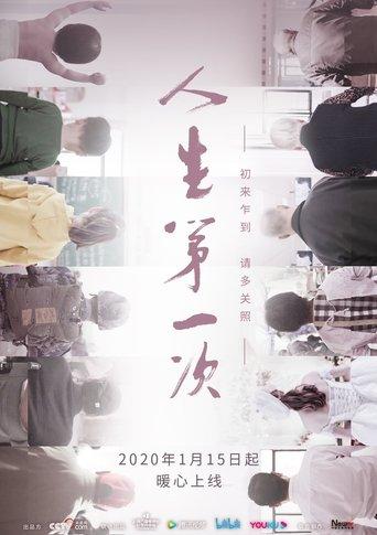 The Firsts in Life dizi afişi