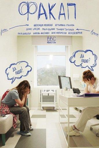 ФакАп film afişi