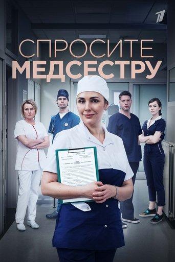 Ask the Nurse dizi afişi