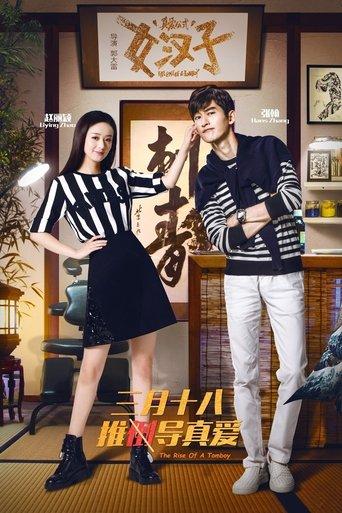 The Rise of a Tomboy film afişi