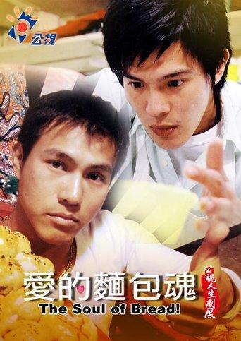 The Soul of the Bread film afişi