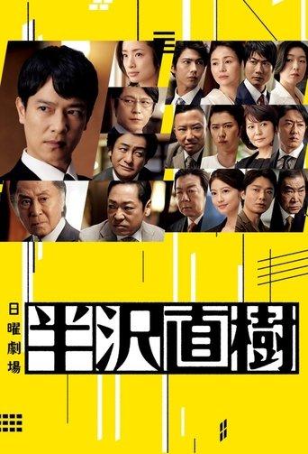 Hanzawa Naoki dizi afişi