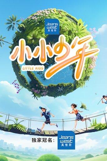 Little Kids dizi afişi