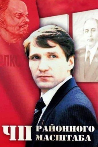 Emergency Incident of a District Scale film afişi