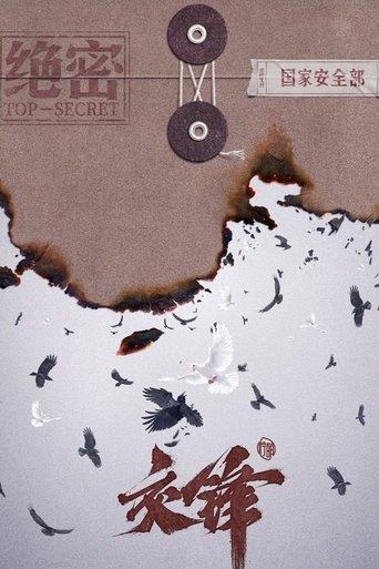 Jia Feng dizi afişi