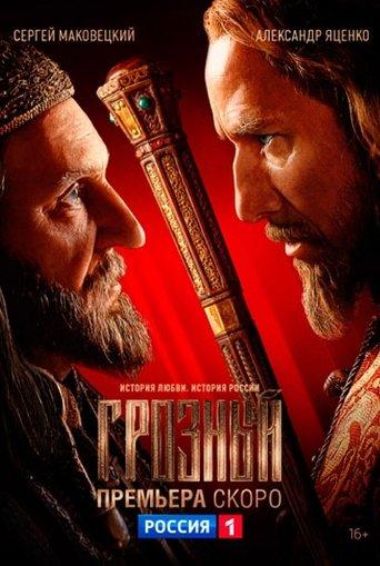 The Terrible dizi afişi