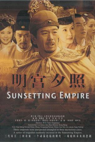 明宫谜案 dizi afişi