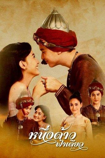 One Land, One Sky dizi afişi