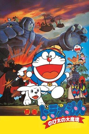 Doraemon: Nobita and the Haunts of Evil film afişi