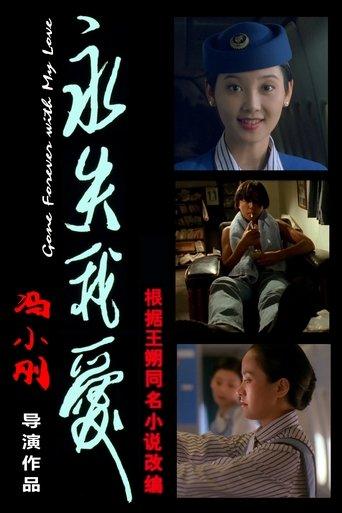 Gone Forever with My Love film afişi