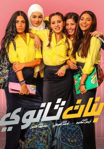 High School Girls film afişi